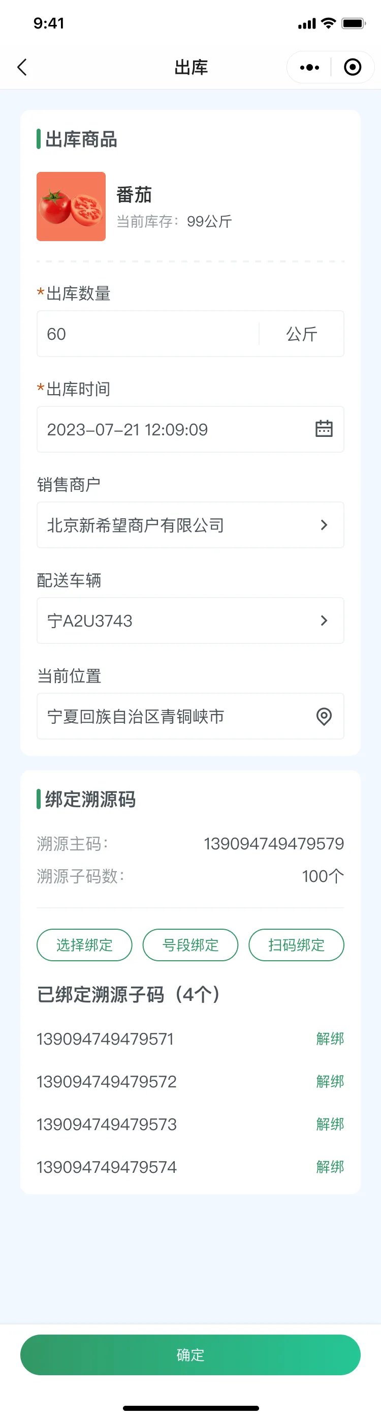 出库单已填写状态