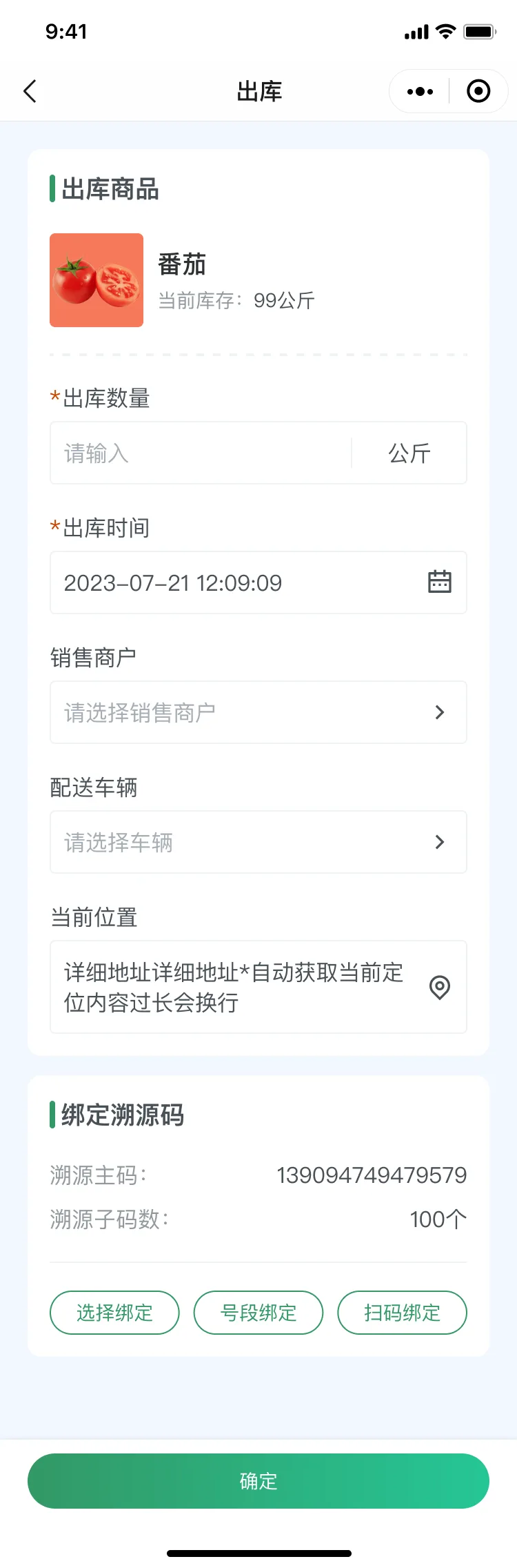 出库