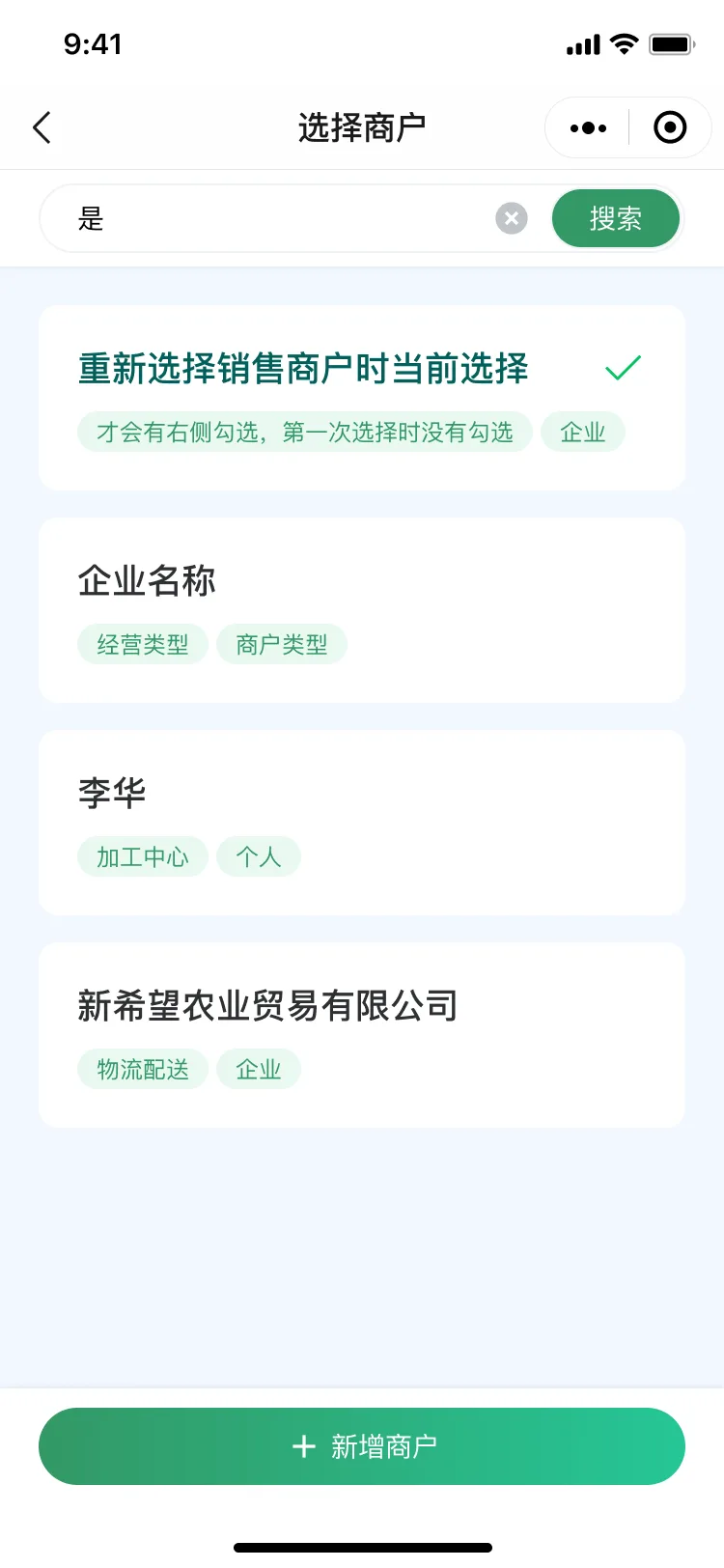 出库选择商户页