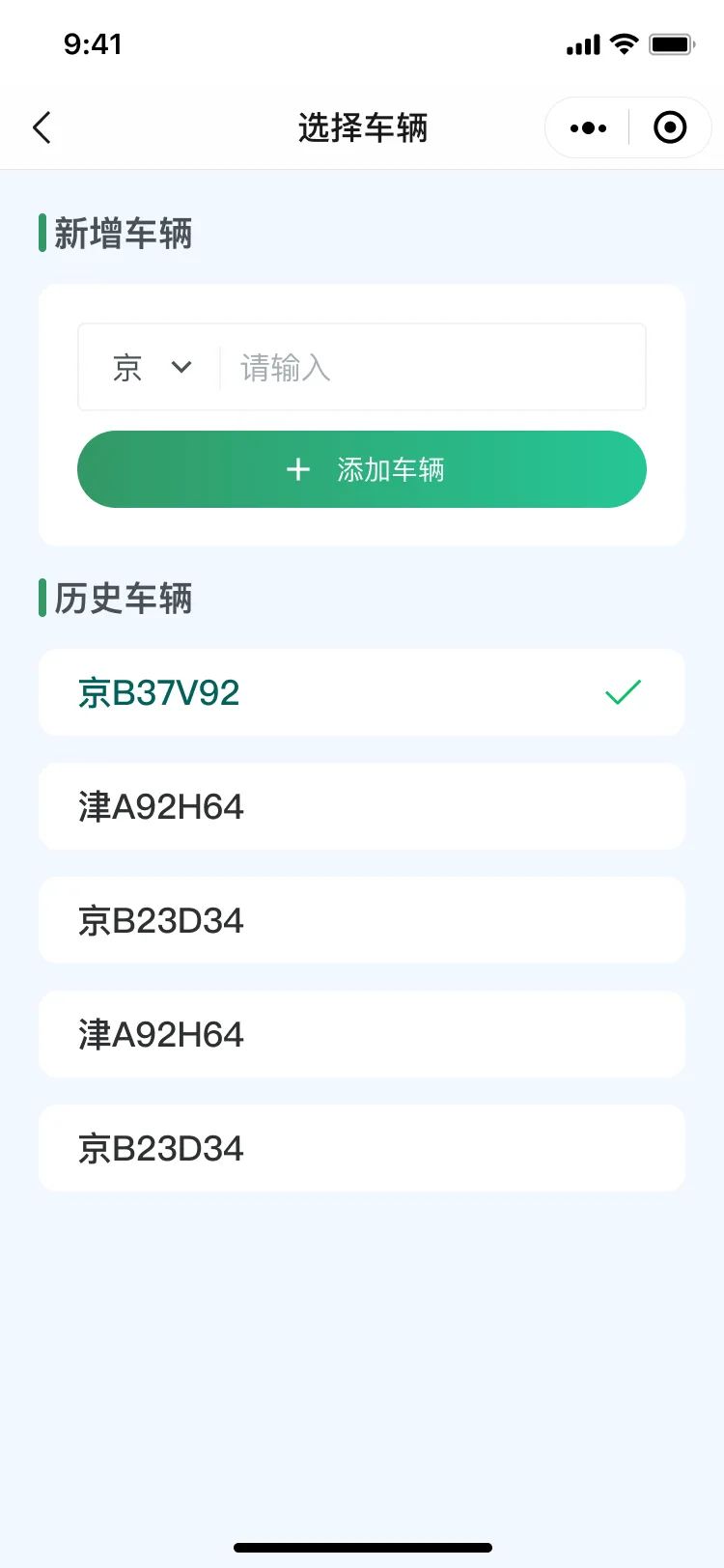 出库选择车辆页