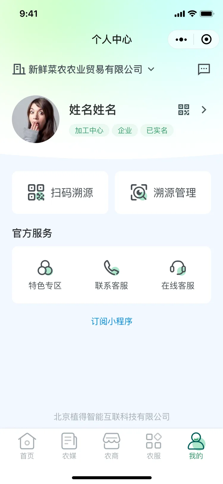 加工冷链端-我的