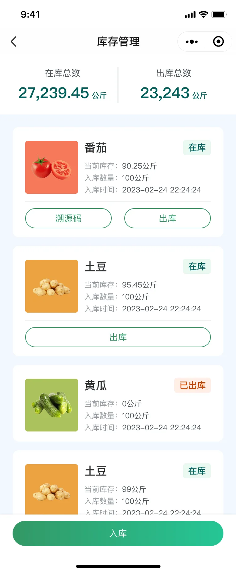 库存