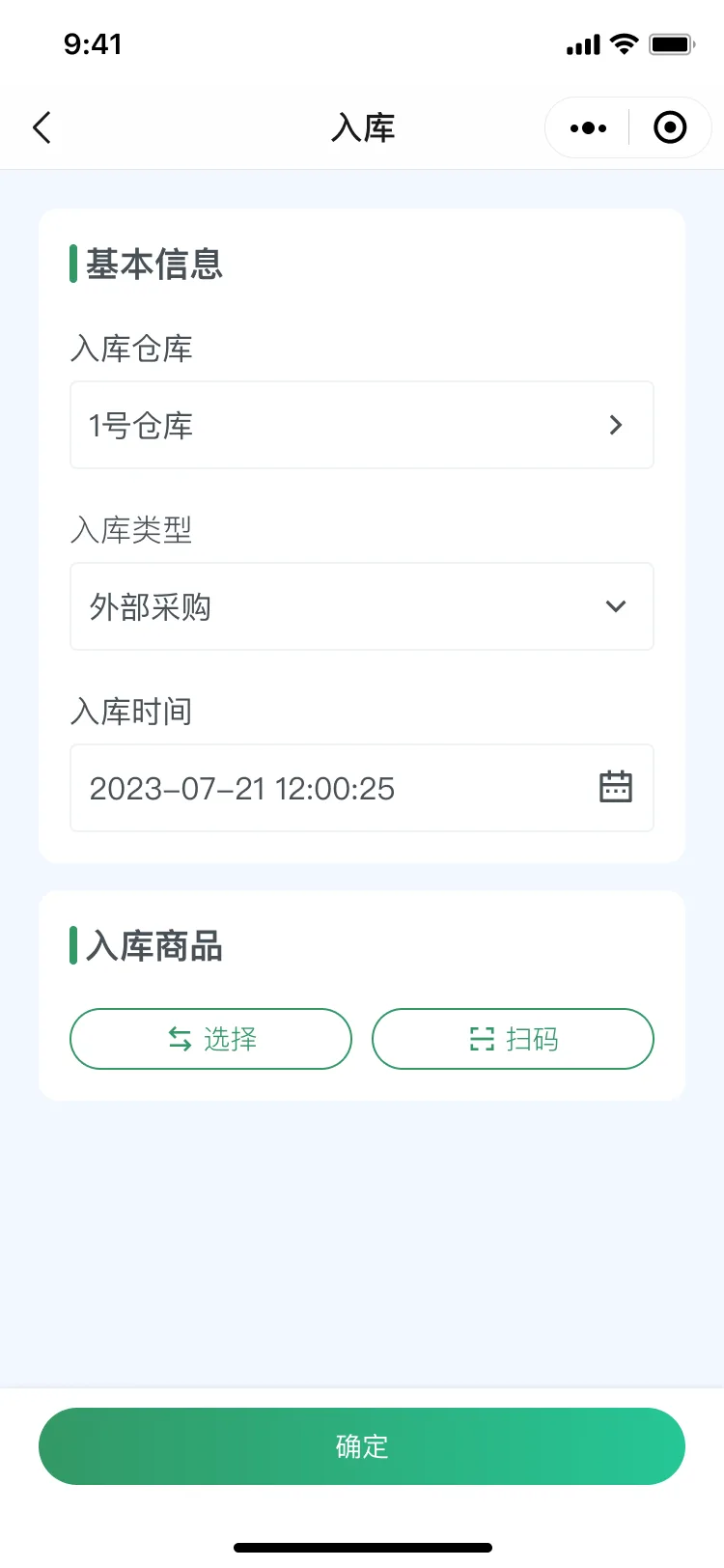 入库登记页