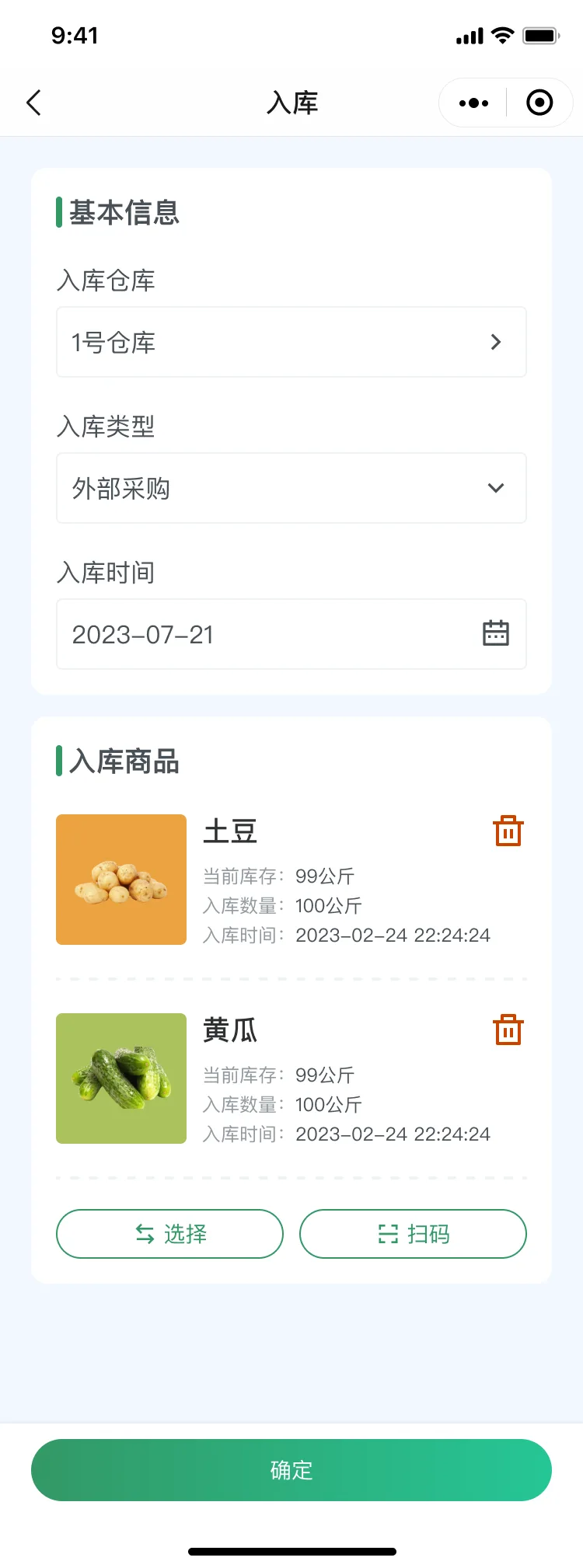 入库信息填写页