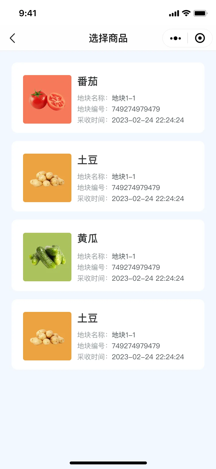 出库选择商品页