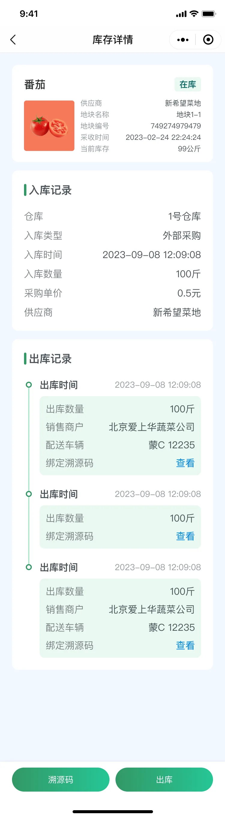 库存详情-在库
