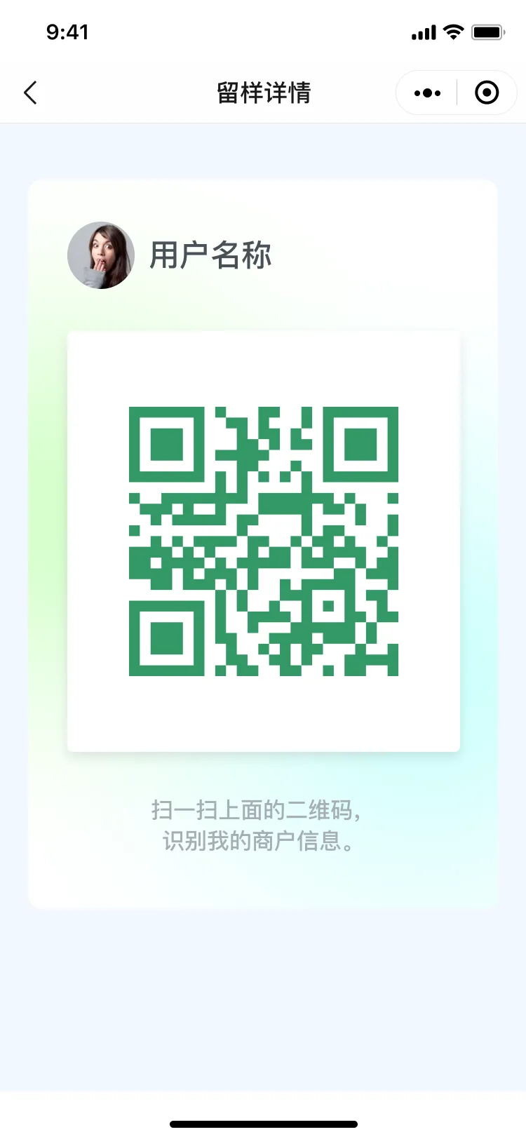 商户