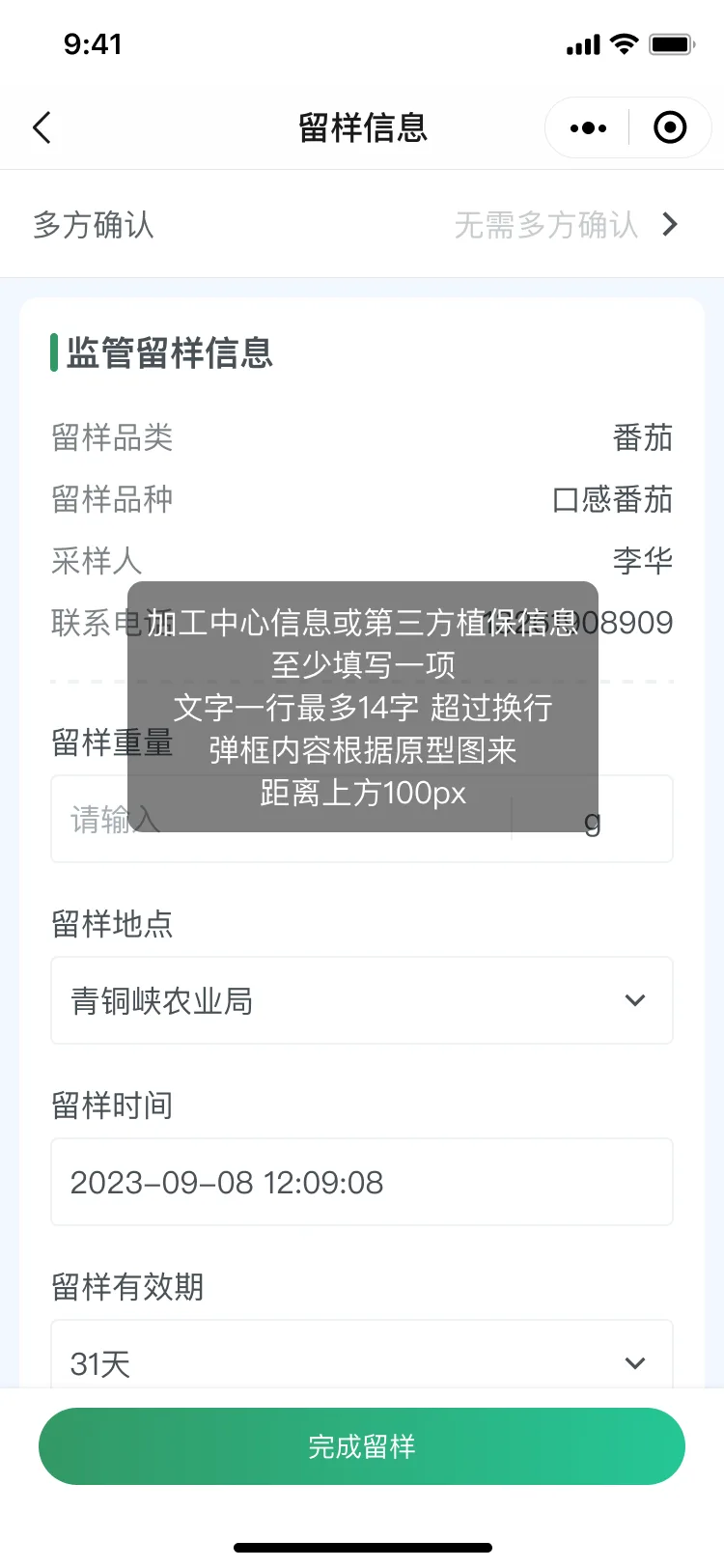 留样表单 · 必填校验 Toast