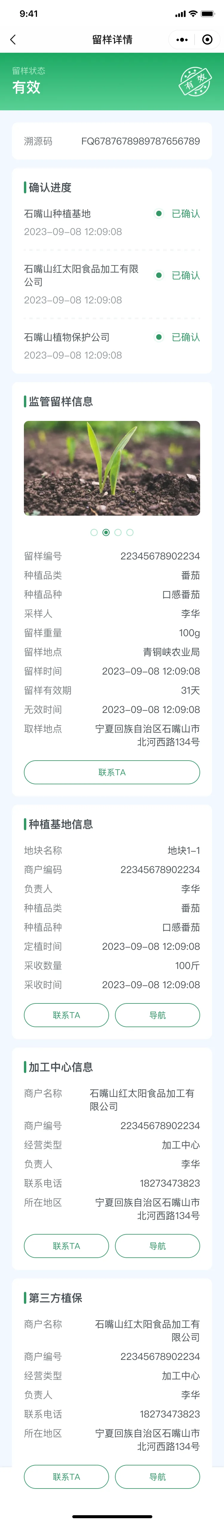 留样详情-有效