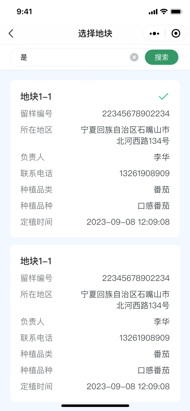 选择地块页