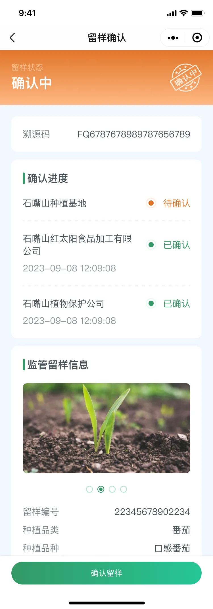 留样
