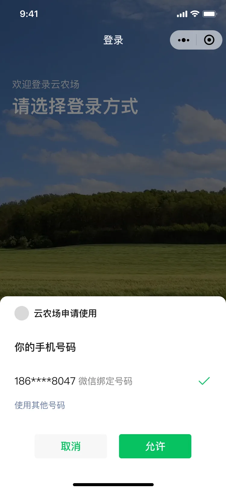登录 · 微信手机号授权