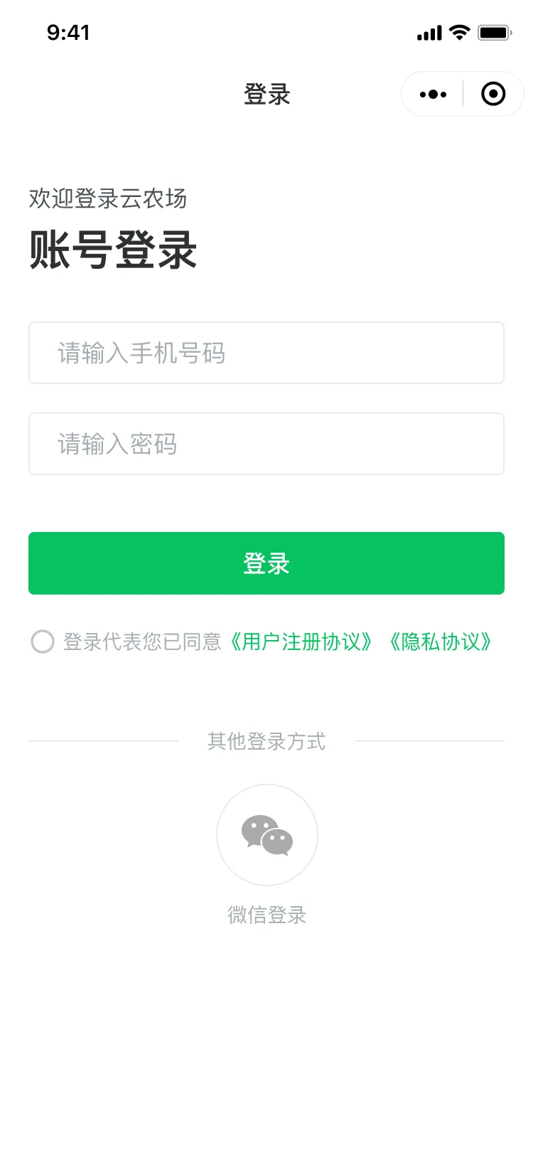 账号密码登录