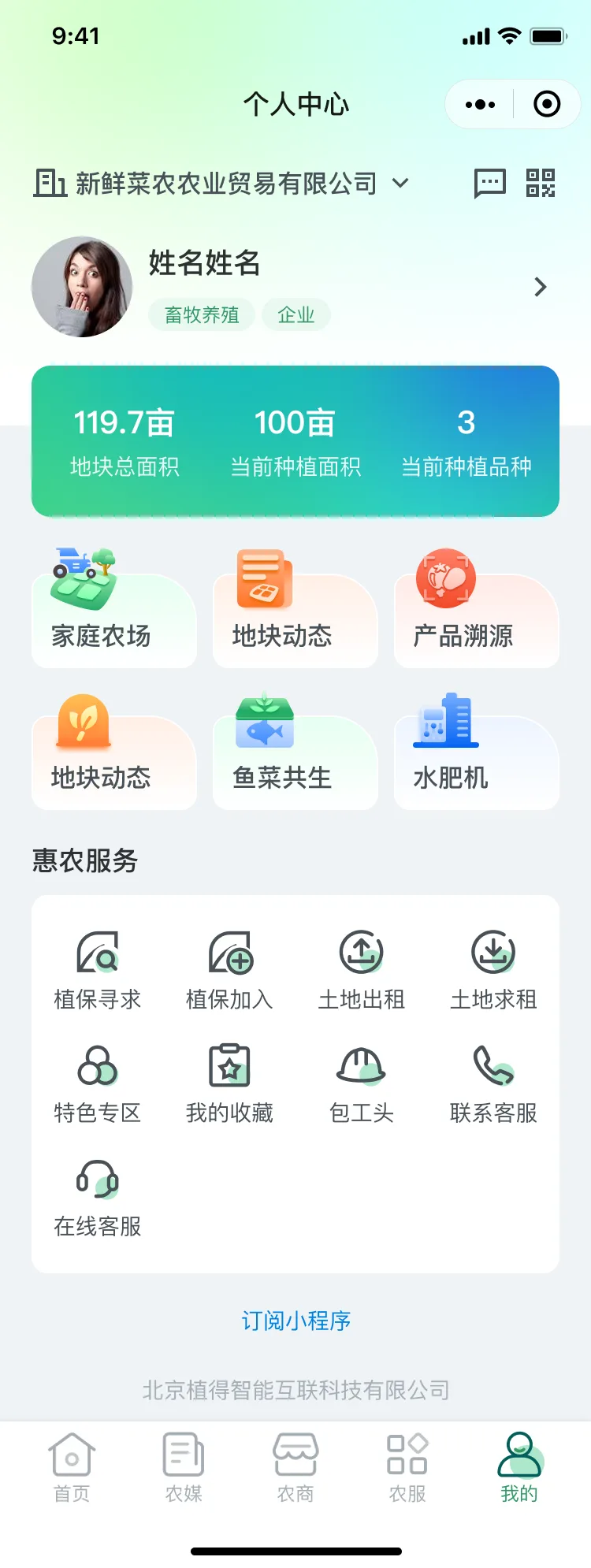种植基地端-我的