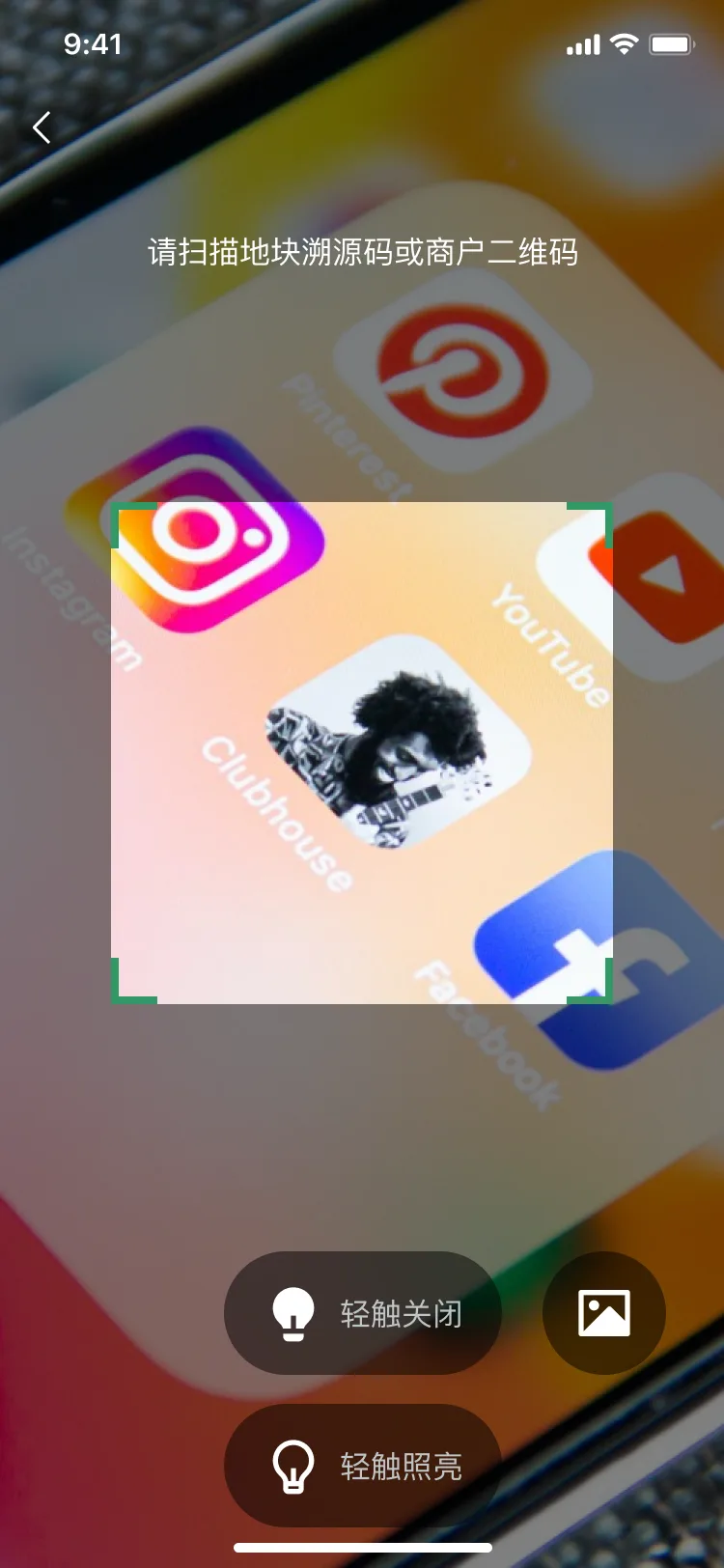 扫码