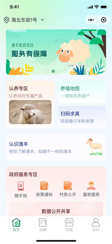 Yanchi Tan Sheep cloud-adoption WeChat mini program — adoption hub home screen