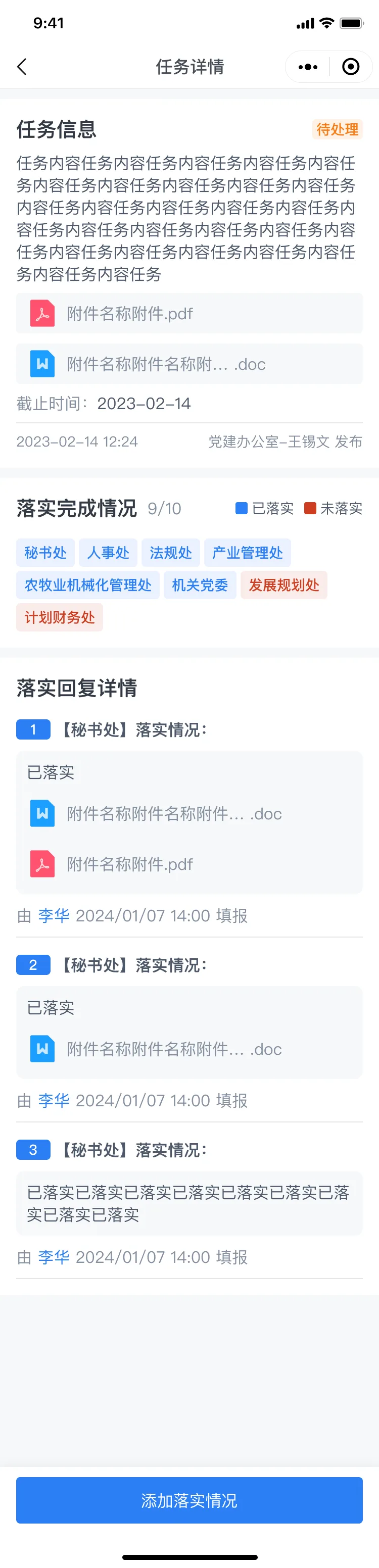 公告 · 详情