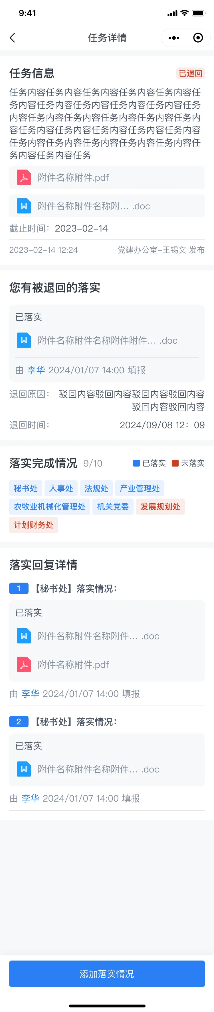 公告回复 · 居民互动