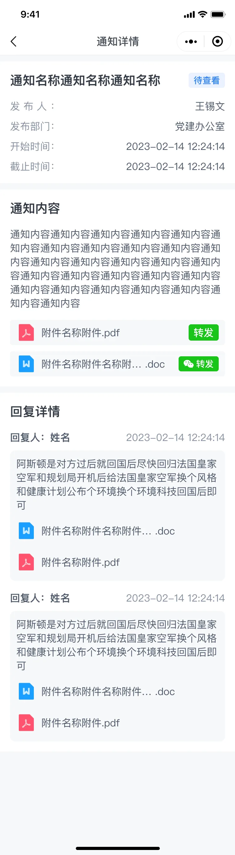 通知