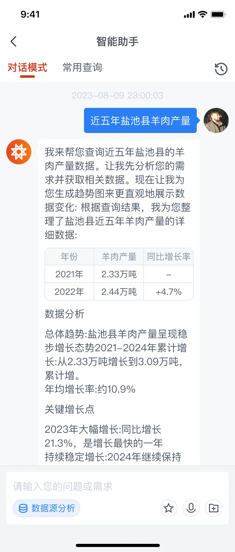 智能助手 · 对话查询与数据留痕