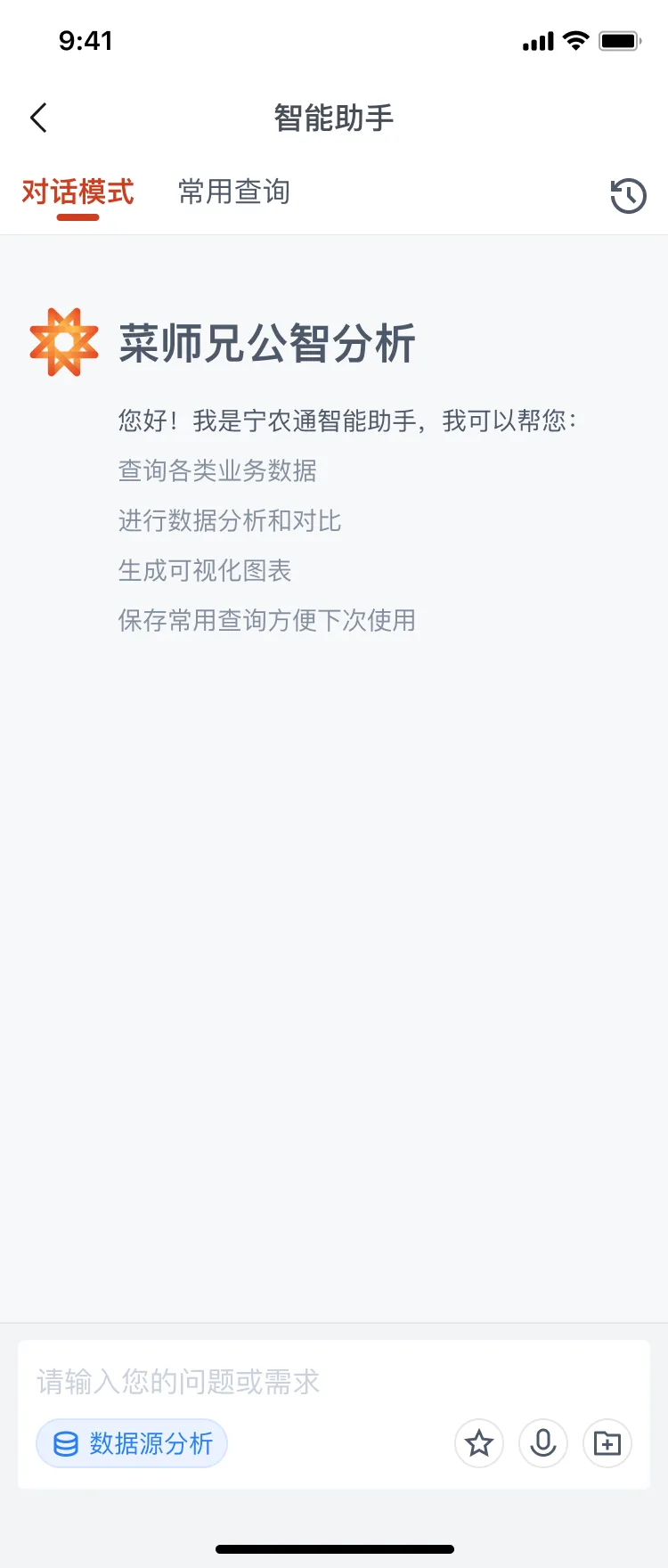 智能助手 · 欢迎