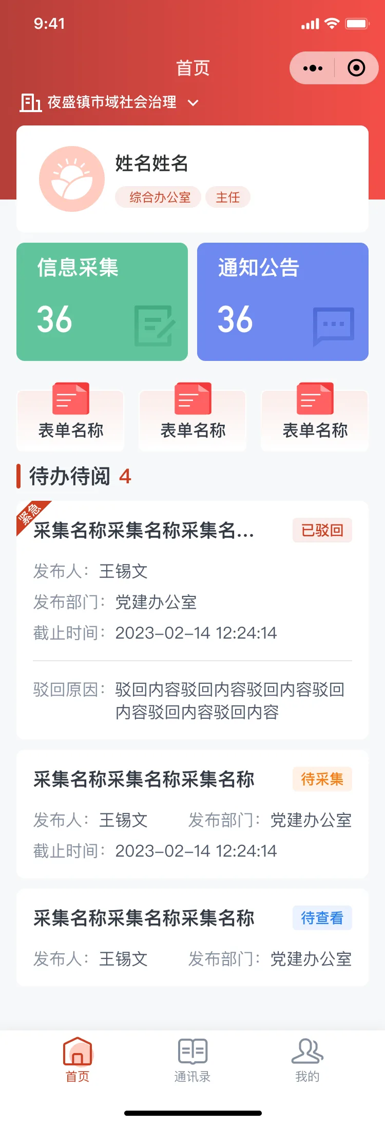 总览首页