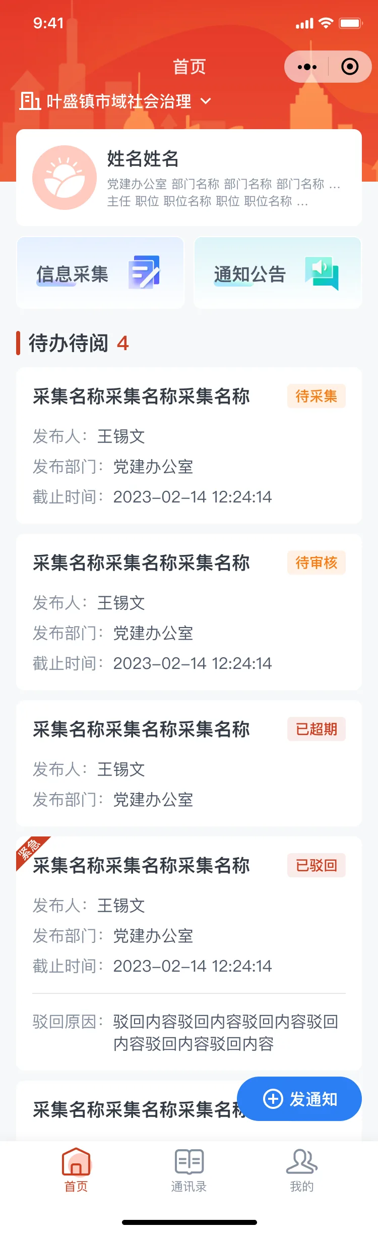 首页 · 状态二