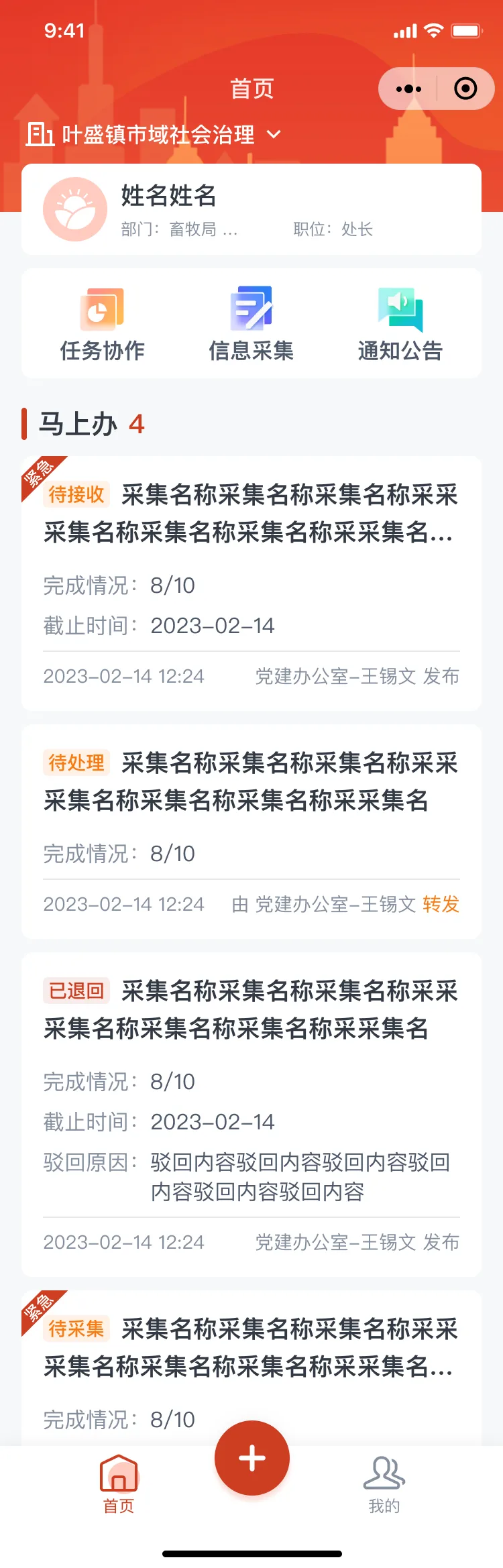 首页 · 状态三