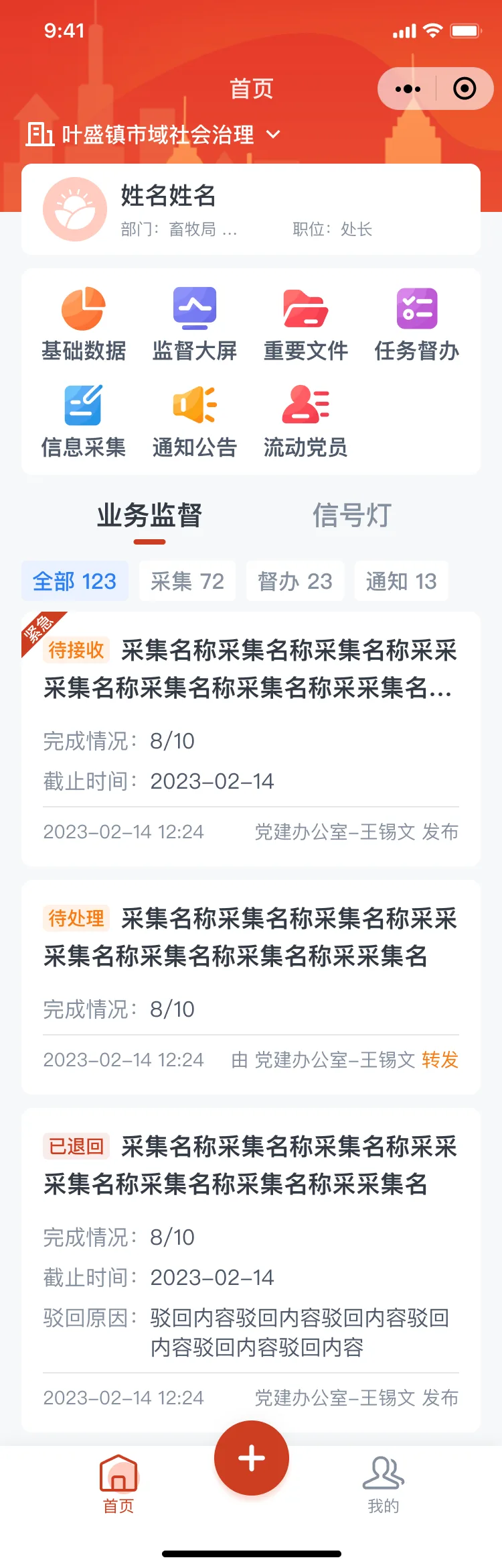 待办待阅 · 已退回