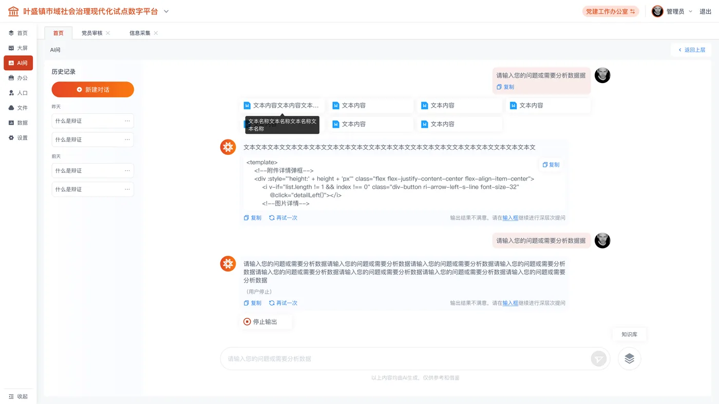 智分析 · 对话与代码块输出