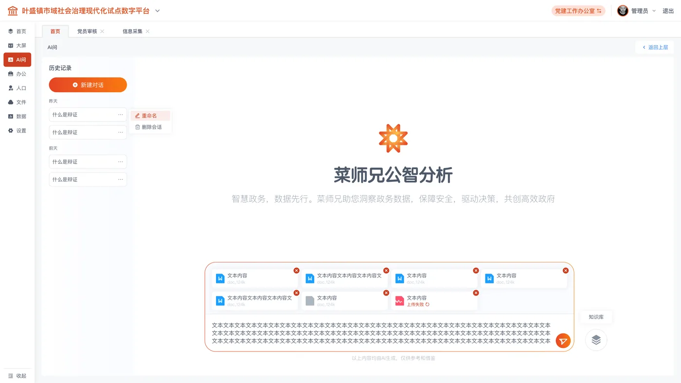 菜师兄公智分析 · 智能问答主入口
