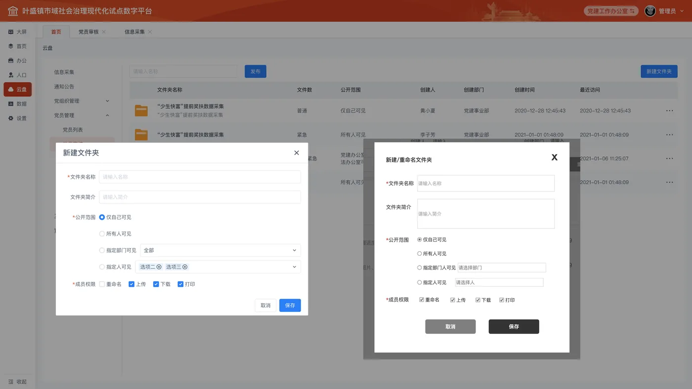 我的文件 · 新建/重命名弹窗