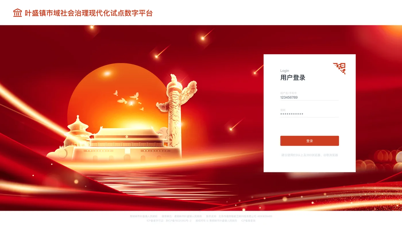 登录页 · 账号密码版