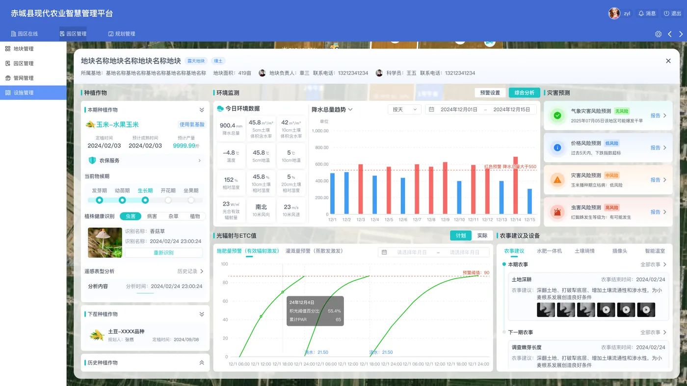 ERP 工作台与地块档案