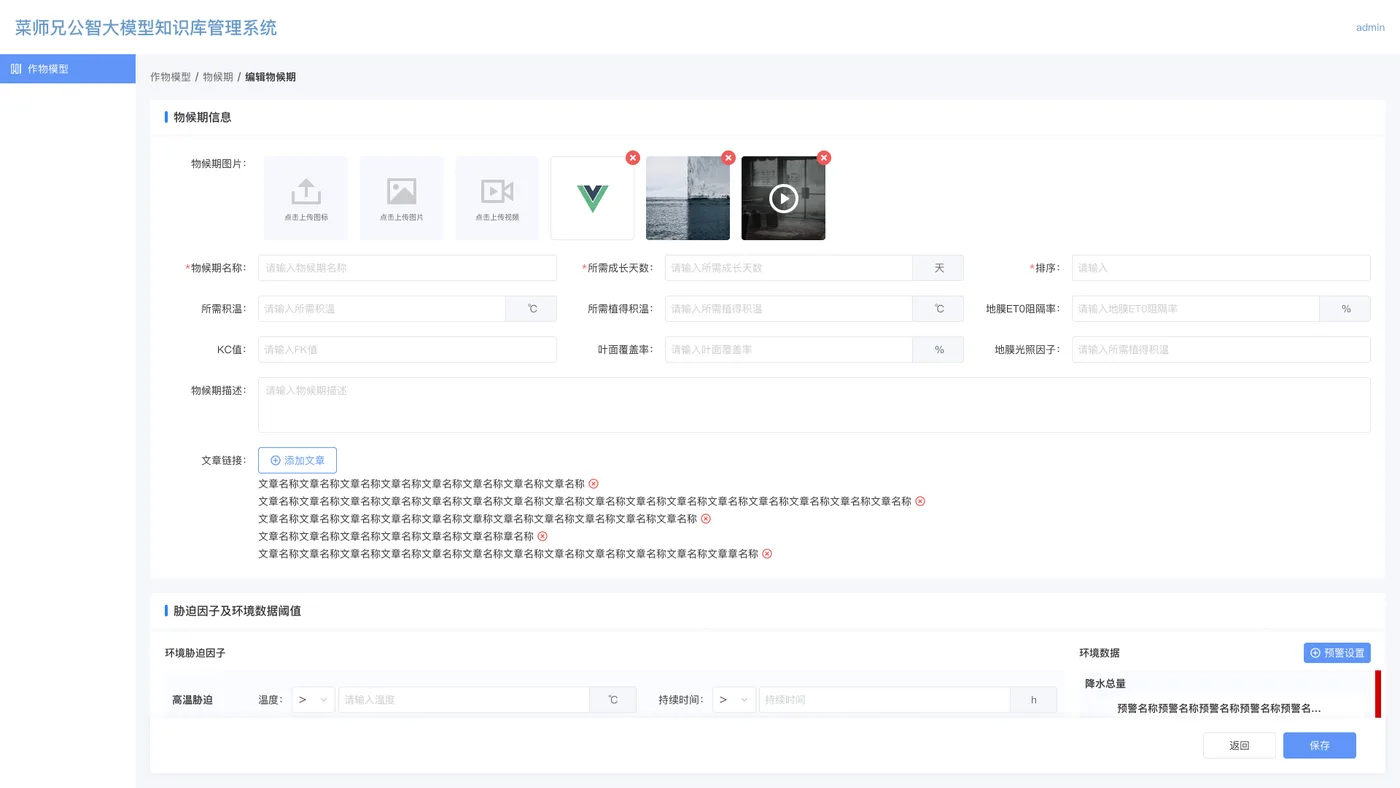 作物物候期模型